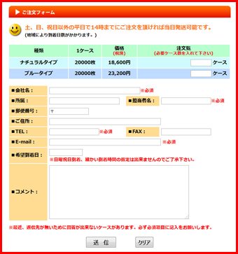 ご注文フォームに必要事項を入力
