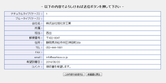 注文内容の確認