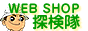 WebShop探検隊「ラッピング」
